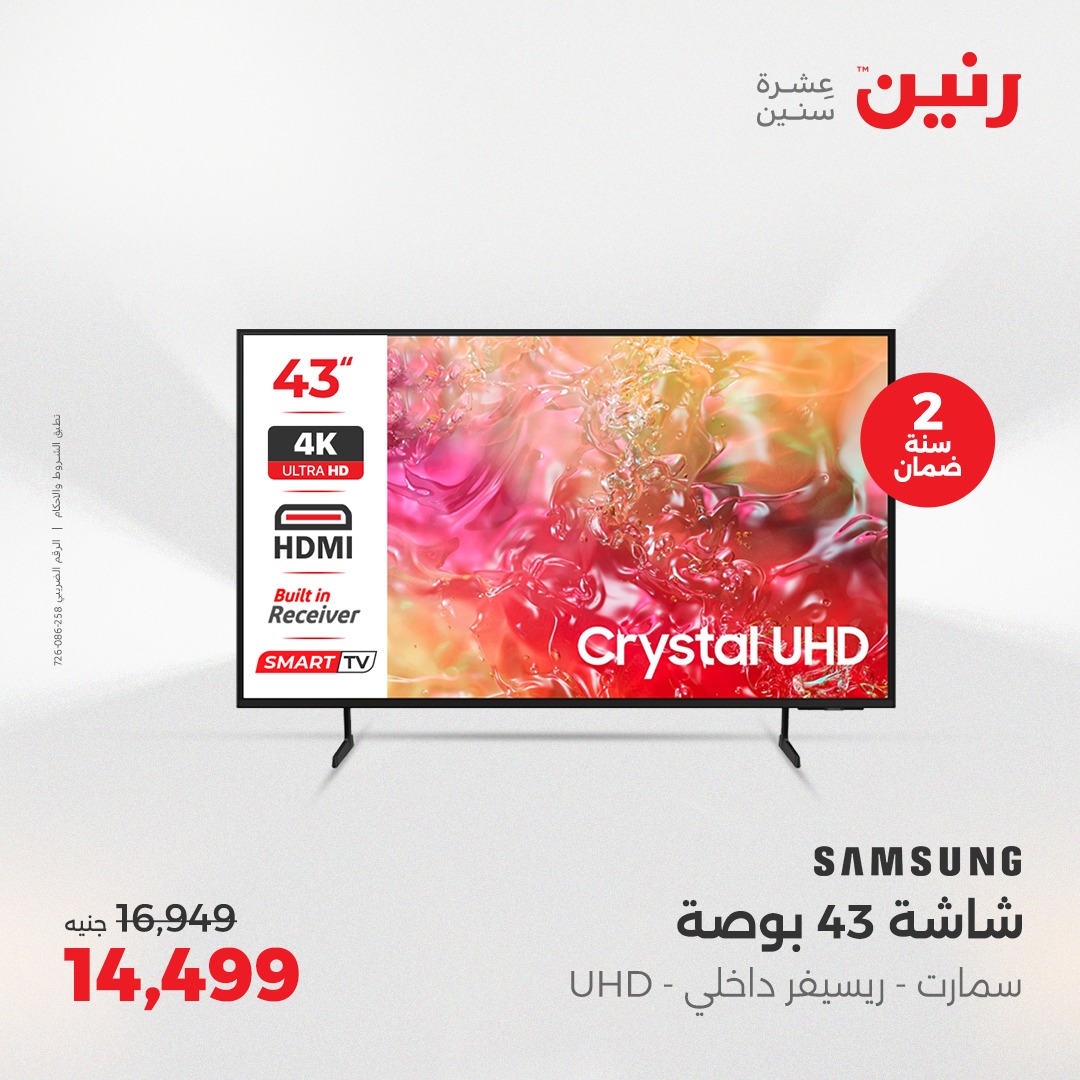 raneen offers from 6may to 7may 2025 عروض رنين من 6 مايو حتى 7 مايو 2025 صفحة رقم 49